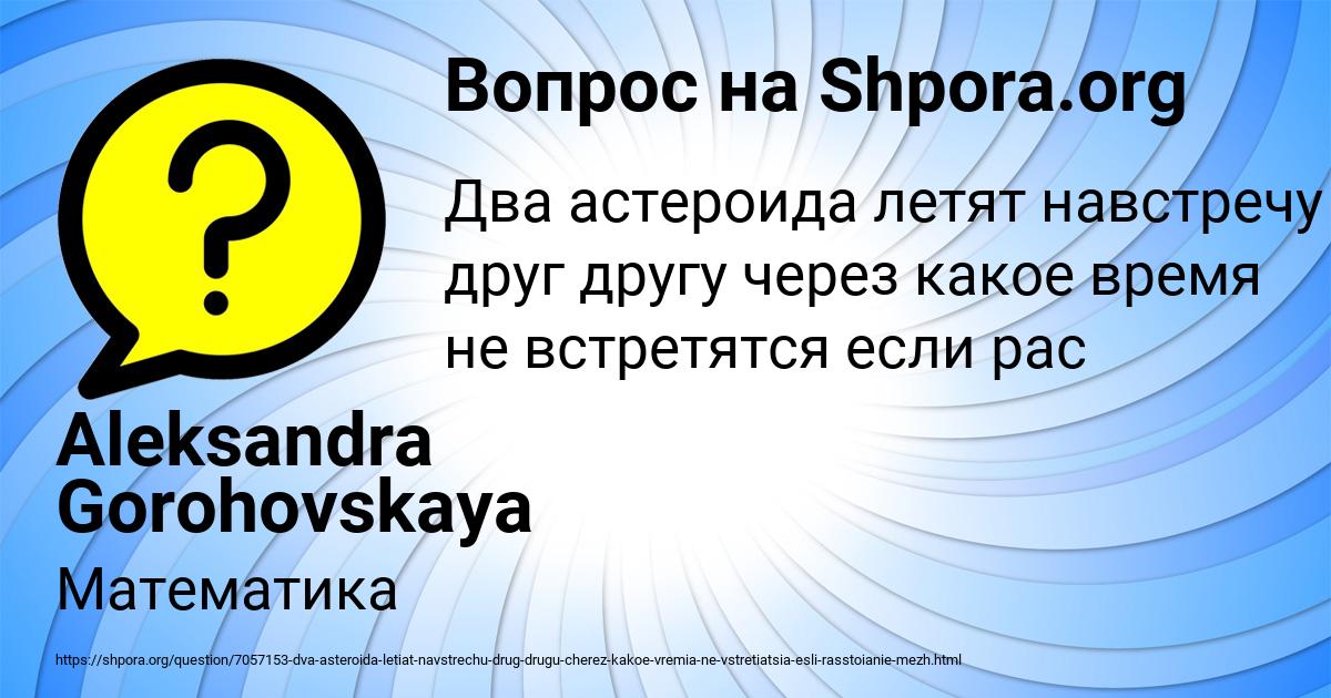 Картинка с текстом вопроса от пользователя Aleksandra Gorohovskaya