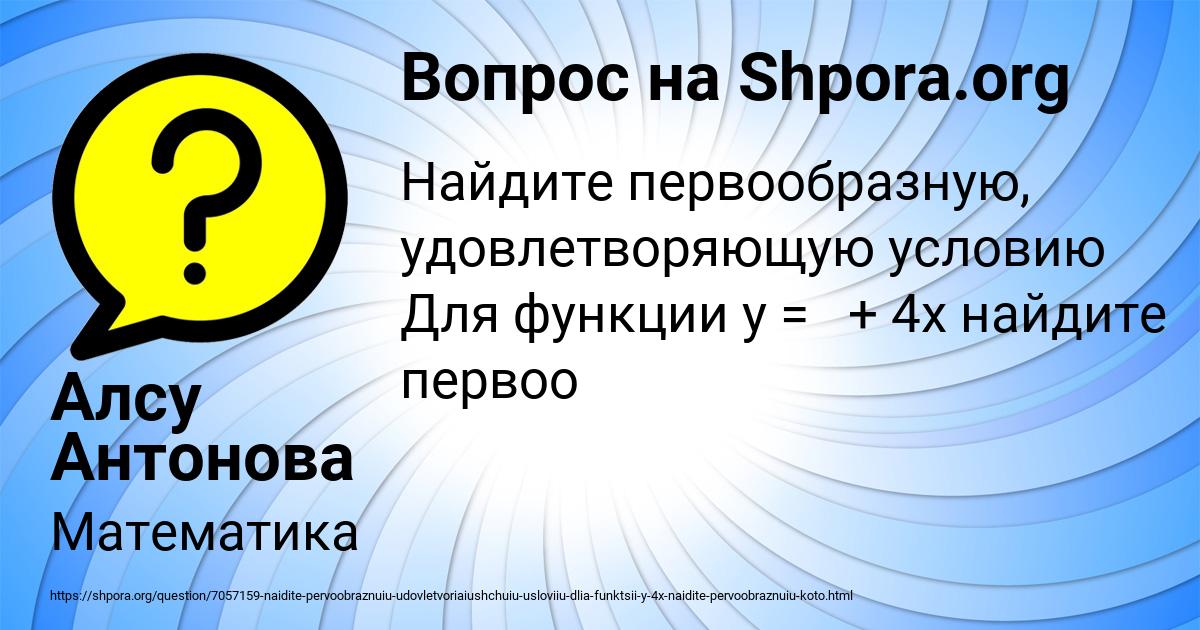 Картинка с текстом вопроса от пользователя Алсу Антонова