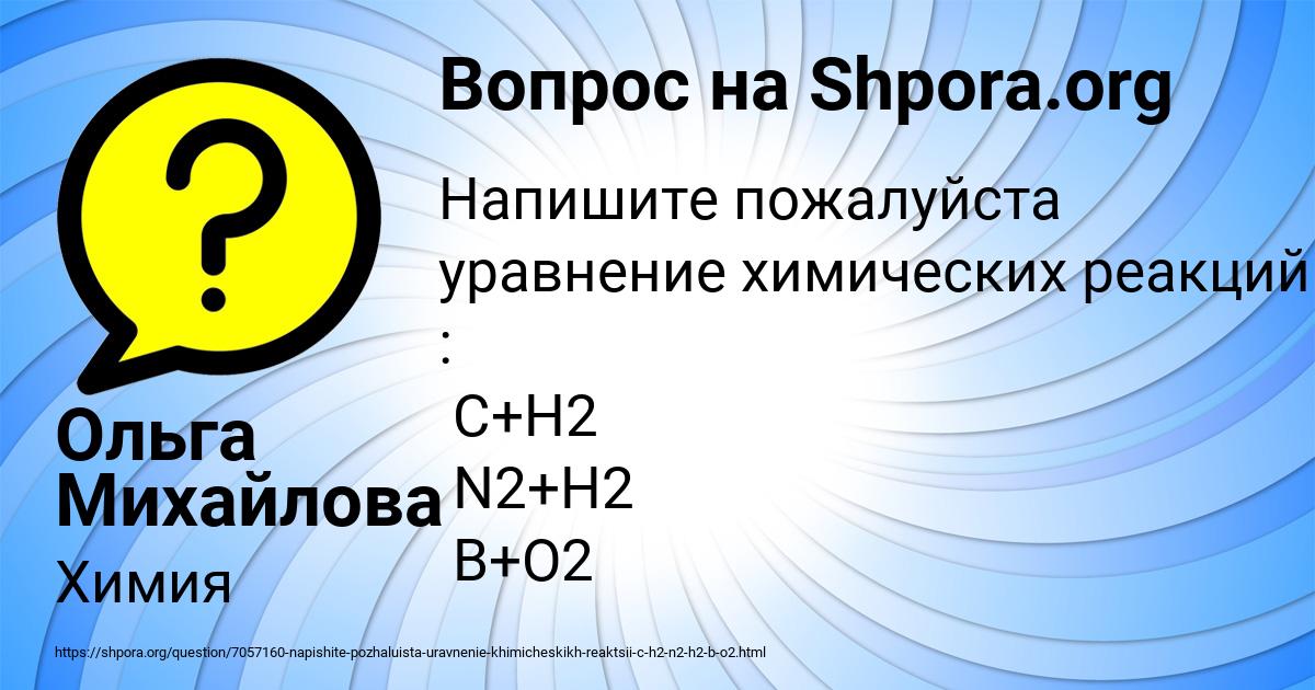 Картинка с текстом вопроса от пользователя Ольга Михайлова