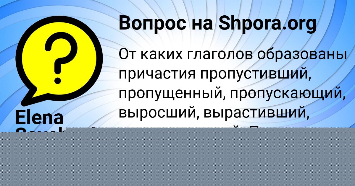 Картинка с текстом вопроса от пользователя Милана Лысенко