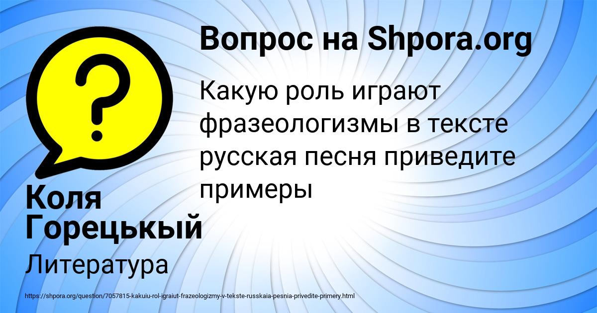 Картинка с текстом вопроса от пользователя Коля Горецькый