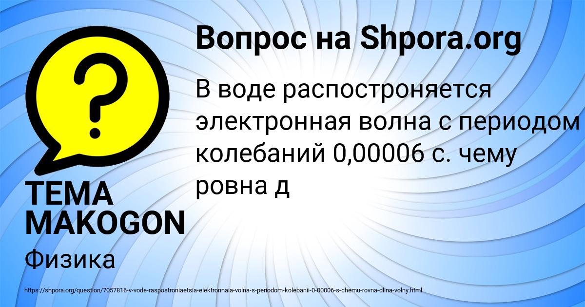 Картинка с текстом вопроса от пользователя TEMA MAKOGON