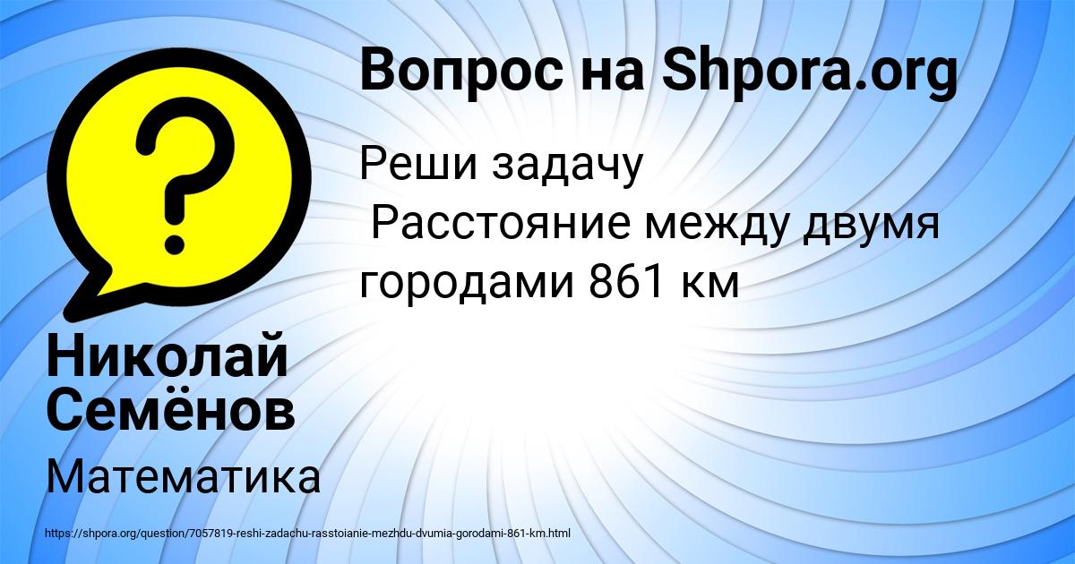 Картинка с текстом вопроса от пользователя Николай Семёнов