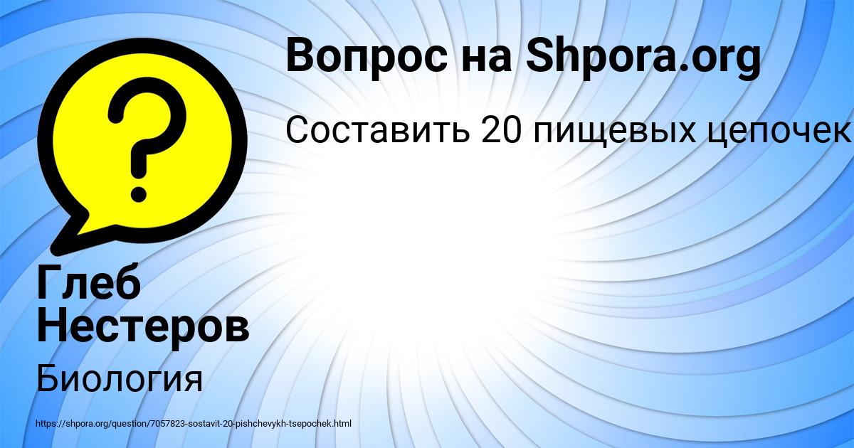 Картинка с текстом вопроса от пользователя Глеб Нестеров