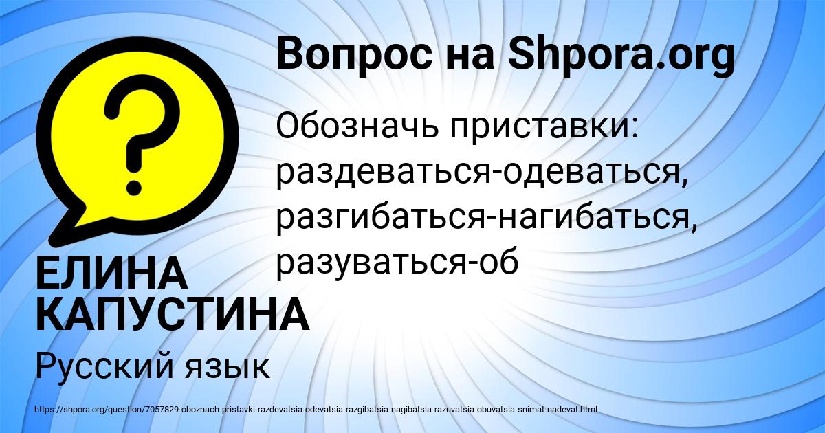 Картинка с текстом вопроса от пользователя ЕЛИНА КАПУСТИНА