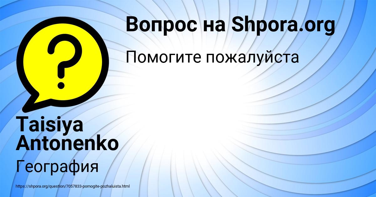Картинка с текстом вопроса от пользователя Taisiya Antonenko