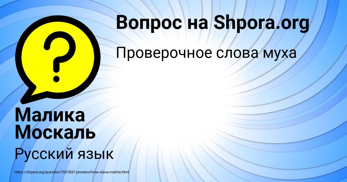 Картинка с текстом вопроса от пользователя Малика Москаль