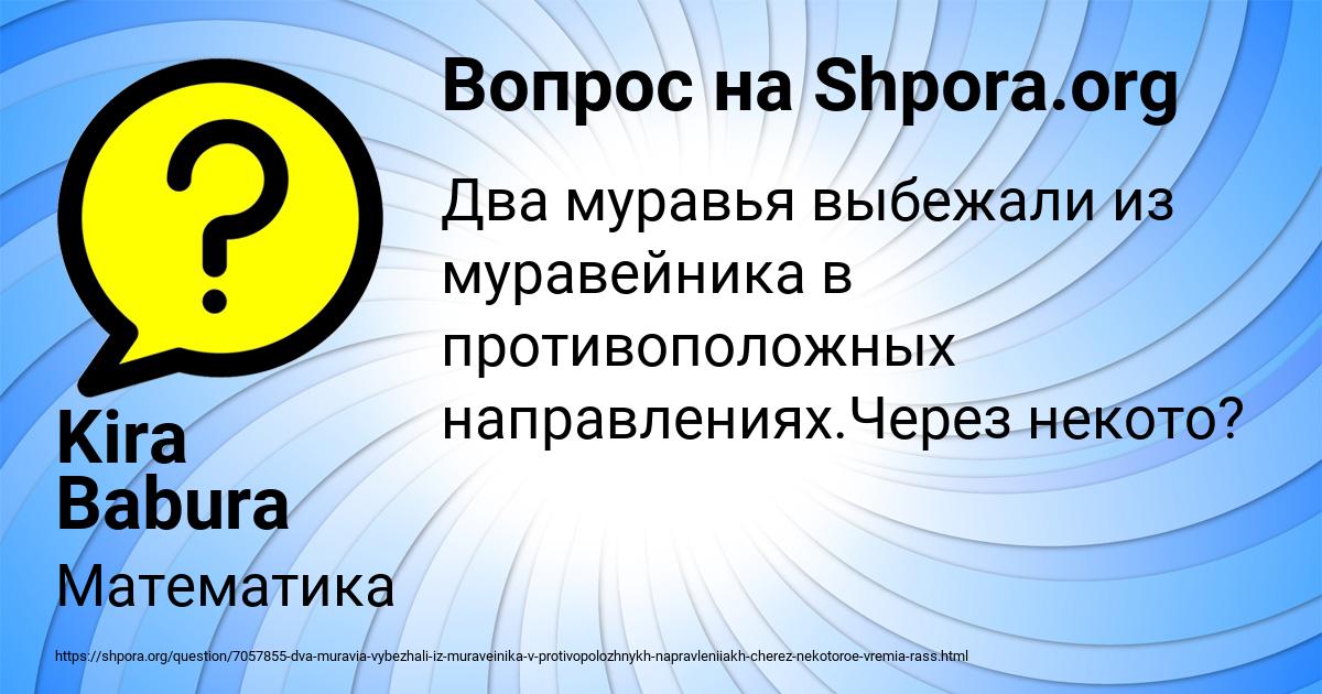 Картинка с текстом вопроса от пользователя Kira Babura