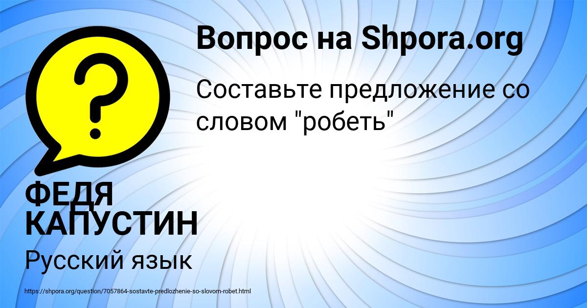 Картинка с текстом вопроса от пользователя ФЕДЯ КАПУСТИН