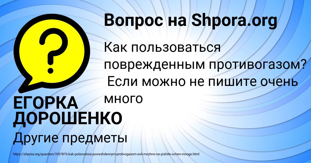 Картинка с текстом вопроса от пользователя ЕГОРКА ДОРОШЕНКО