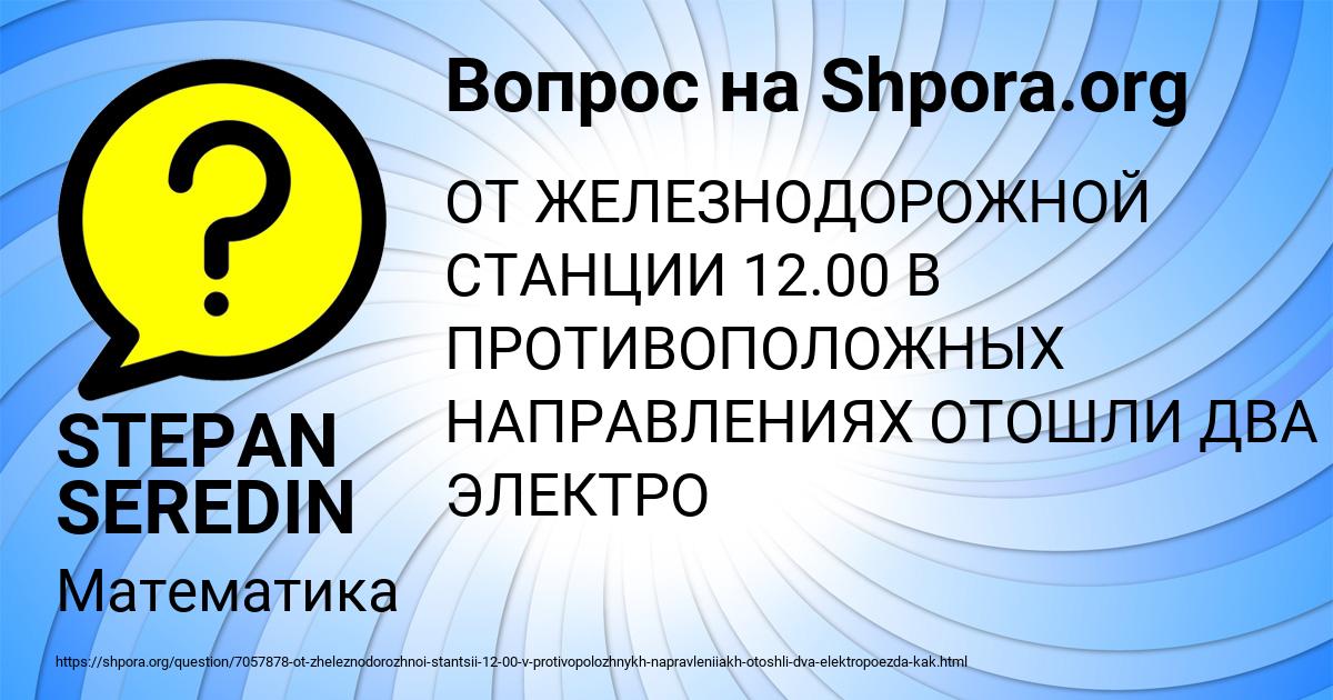 Картинка с текстом вопроса от пользователя STEPAN SEREDIN