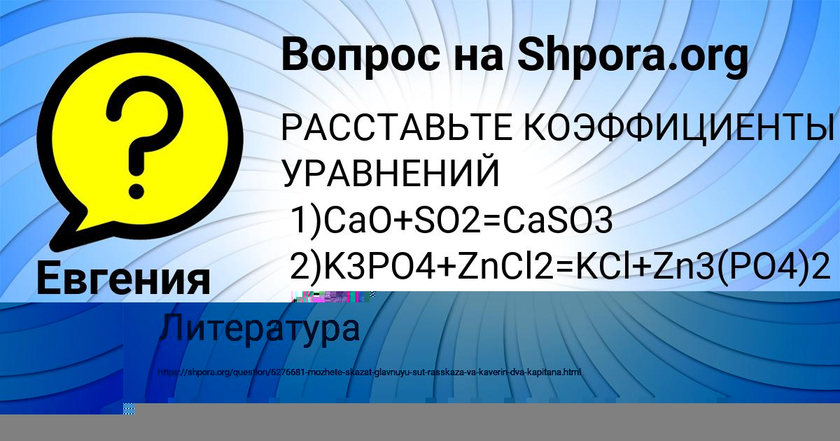 Картинка с текстом вопроса от пользователя Евгения Макаренко