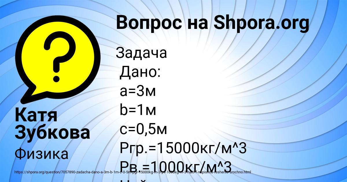 Картинка с текстом вопроса от пользователя Катя Зубкова