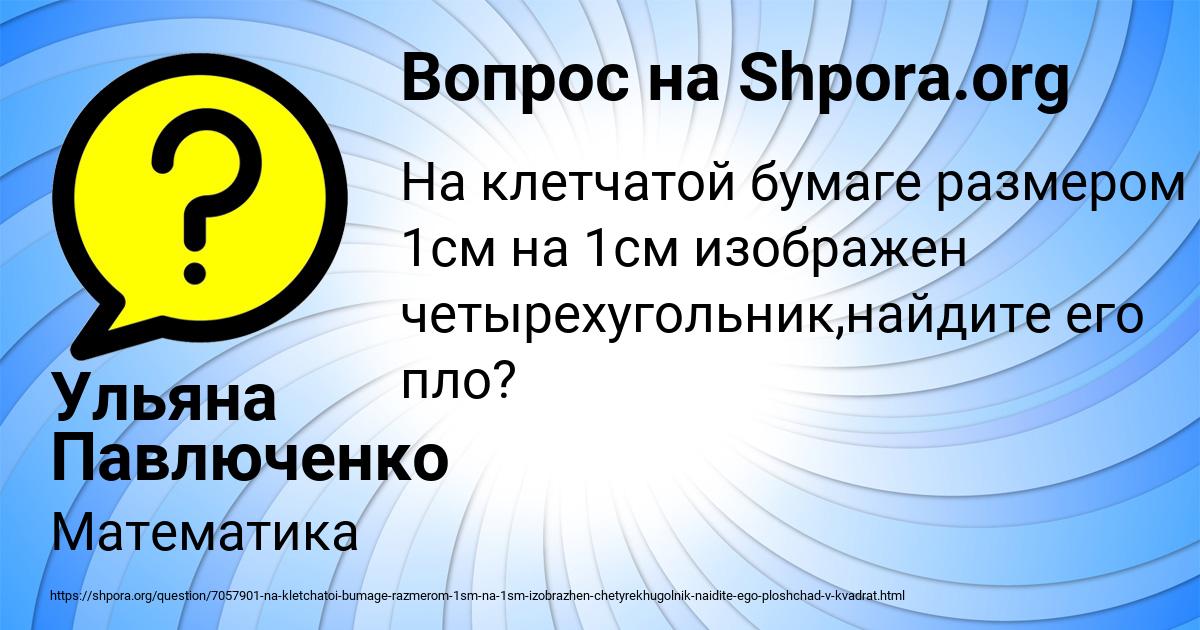 Картинка с текстом вопроса от пользователя Ульяна Павлюченко