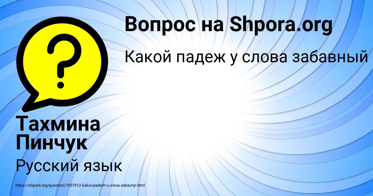 Картинка с текстом вопроса от пользователя Тахмина Пинчук