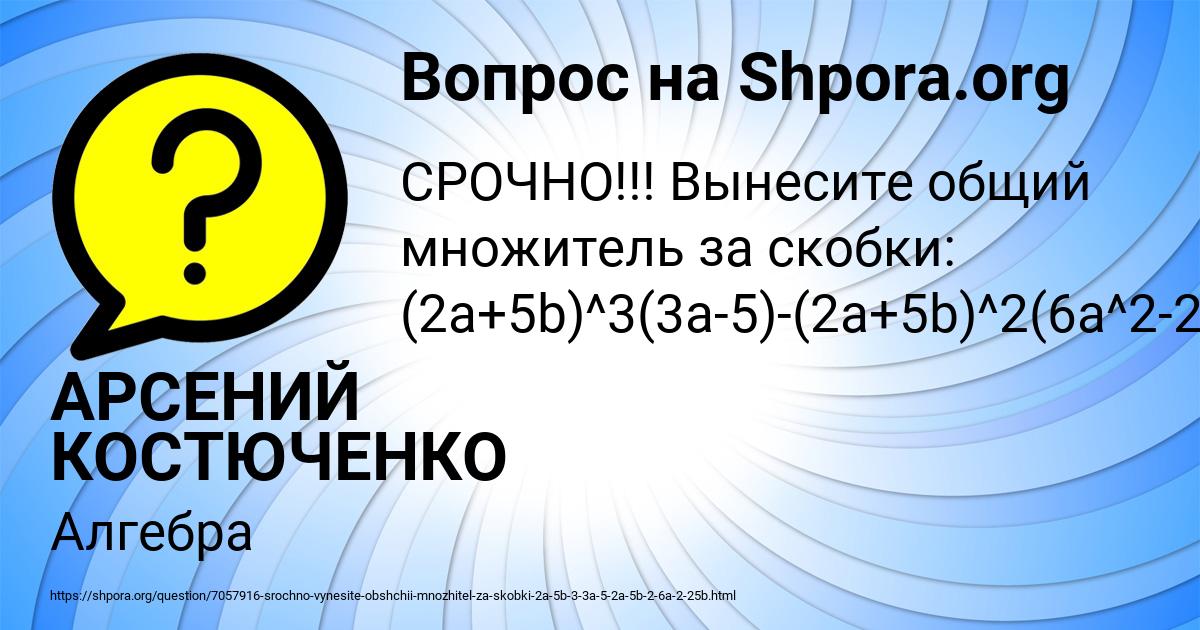 Картинка с текстом вопроса от пользователя АРСЕНИЙ КОСТЮЧЕНКО