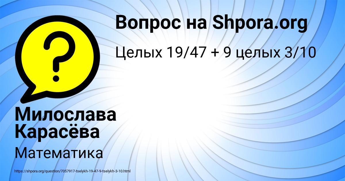 Картинка с текстом вопроса от пользователя Милослава Карасёва