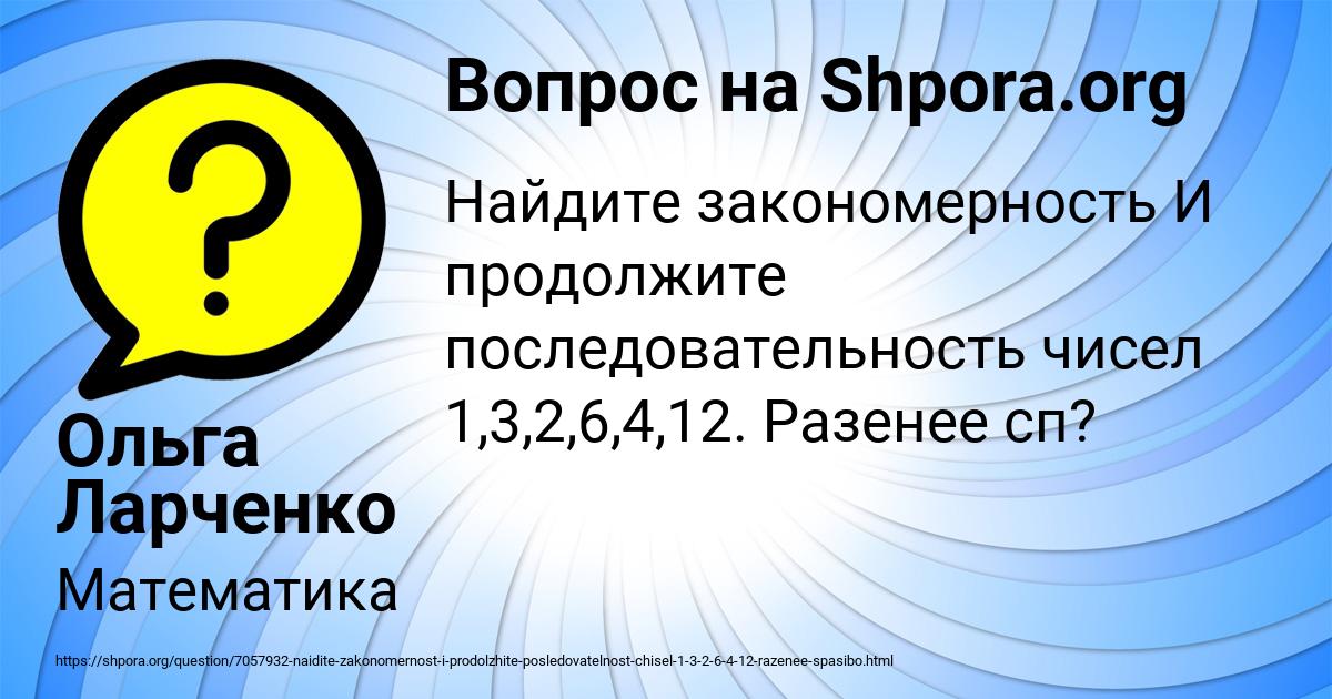 Картинка с текстом вопроса от пользователя Ольга Ларченко