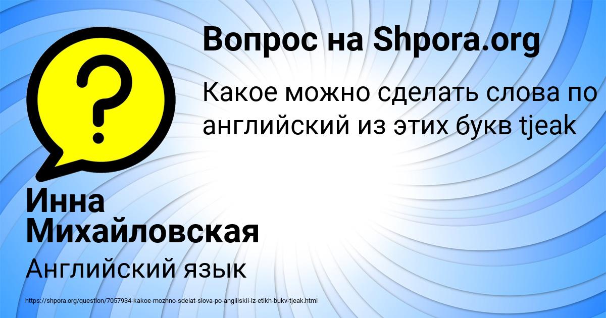 Картинка с текстом вопроса от пользователя Инна Михайловская