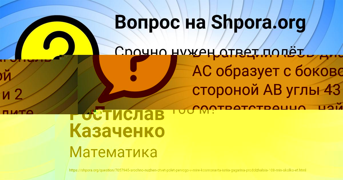 Картинка с текстом вопроса от пользователя Ростислав Казаченко