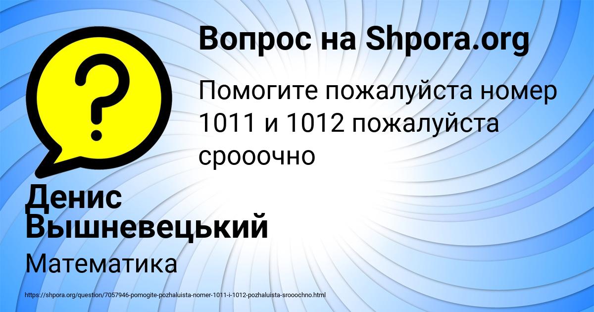 Картинка с текстом вопроса от пользователя Денис Вышневецький