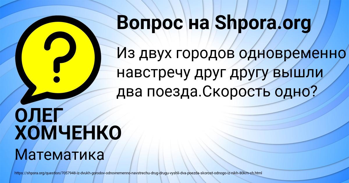 Картинка с текстом вопроса от пользователя ОЛЕГ ХОМЧЕНКО