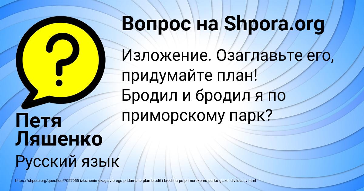 Картинка с текстом вопроса от пользователя Петя Ляшенко