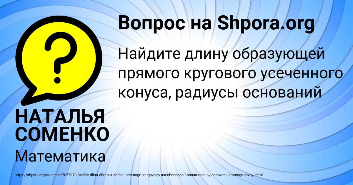 Картинка с текстом вопроса от пользователя НАТАЛЬЯ СОМЕНКО