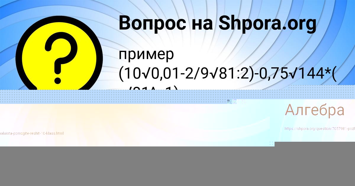 Картинка с текстом вопроса от пользователя Radmila Astapenko 