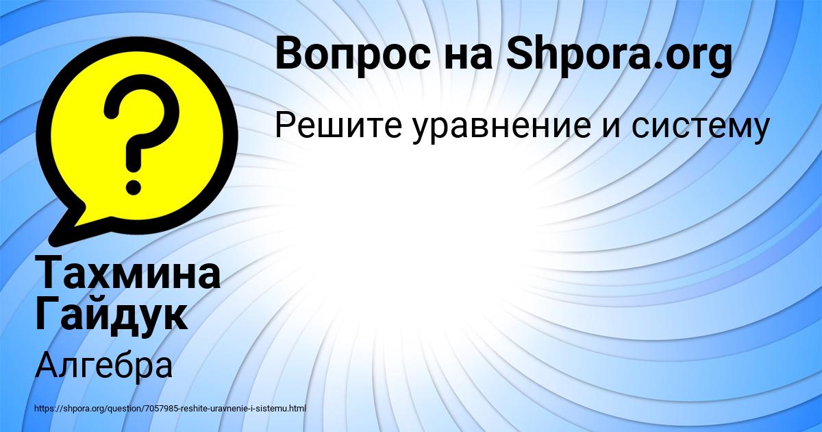 Картинка с текстом вопроса от пользователя Тахмина Гайдук