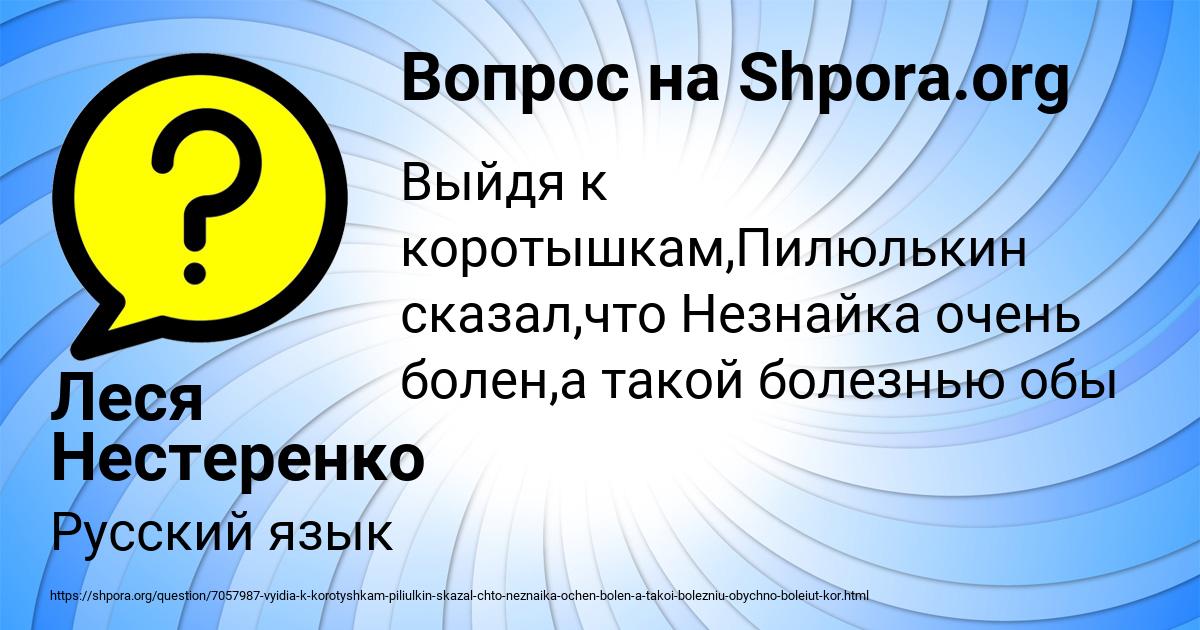 Картинка с текстом вопроса от пользователя Леся Нестеренко