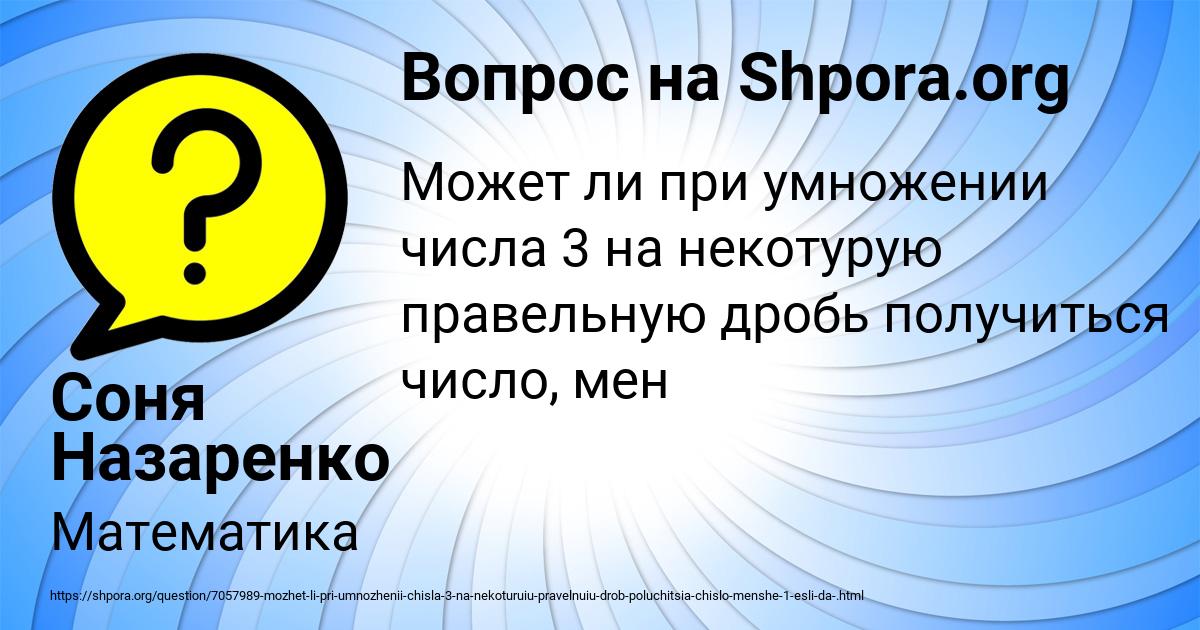 Картинка с текстом вопроса от пользователя Соня Назаренко