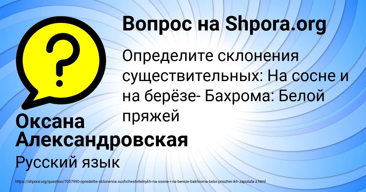 Картинка с текстом вопроса от пользователя Оксана Александровская