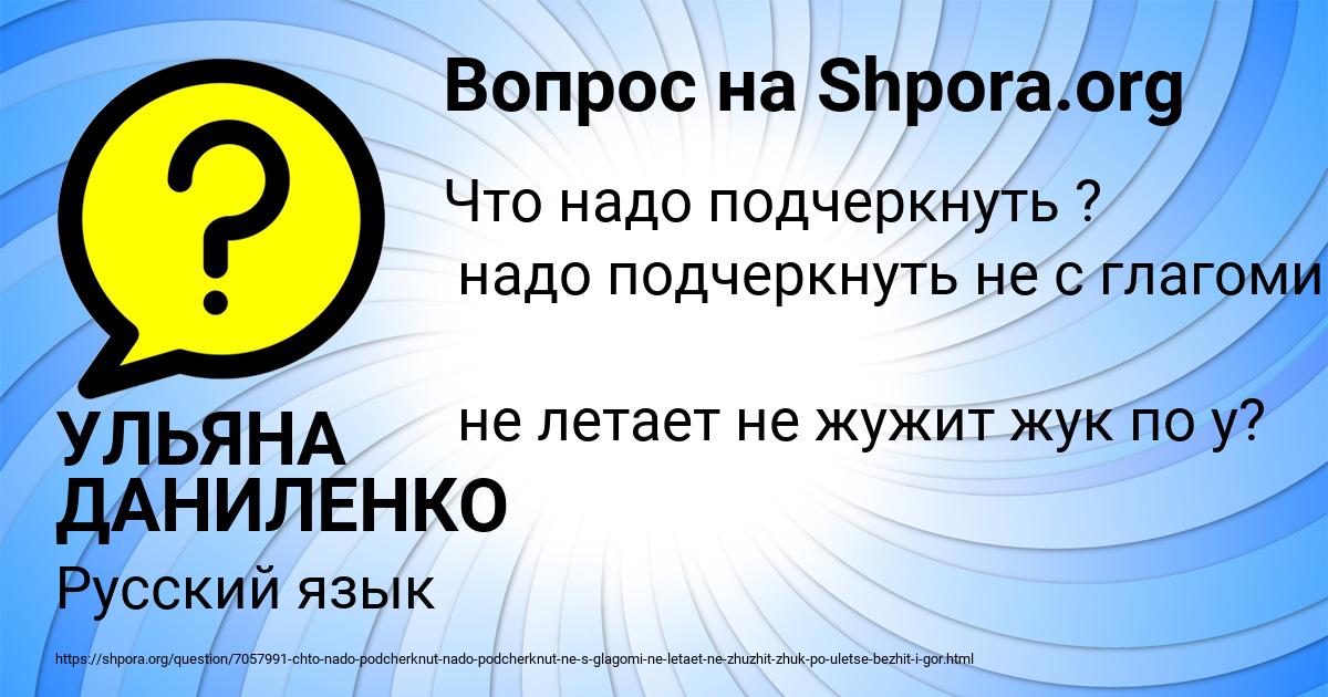 Картинка с текстом вопроса от пользователя УЛЬЯНА ДАНИЛЕНКО