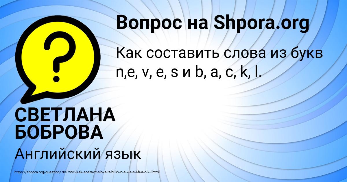 Картинка с текстом вопроса от пользователя СВЕТЛАНА БОБРОВА