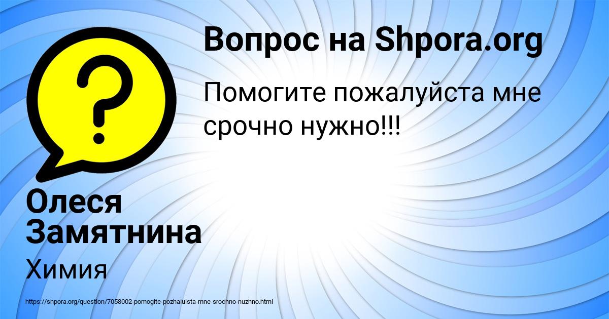 Картинка с текстом вопроса от пользователя Олеся Замятнина