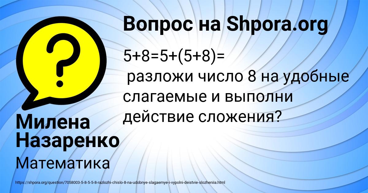 Картинка с текстом вопроса от пользователя Милена Назаренко