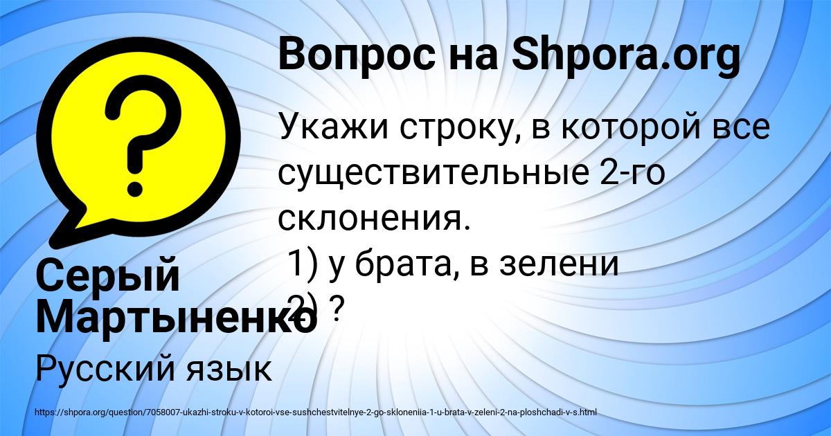 Картинка с текстом вопроса от пользователя Серый Мартыненко