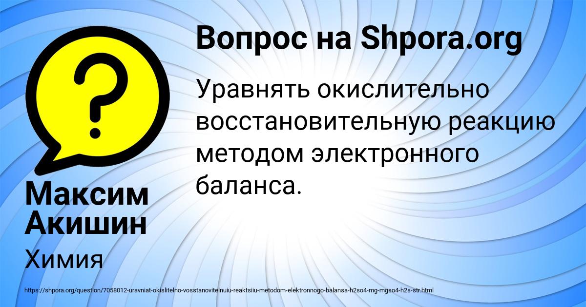 Картинка с текстом вопроса от пользователя Максим Акишин