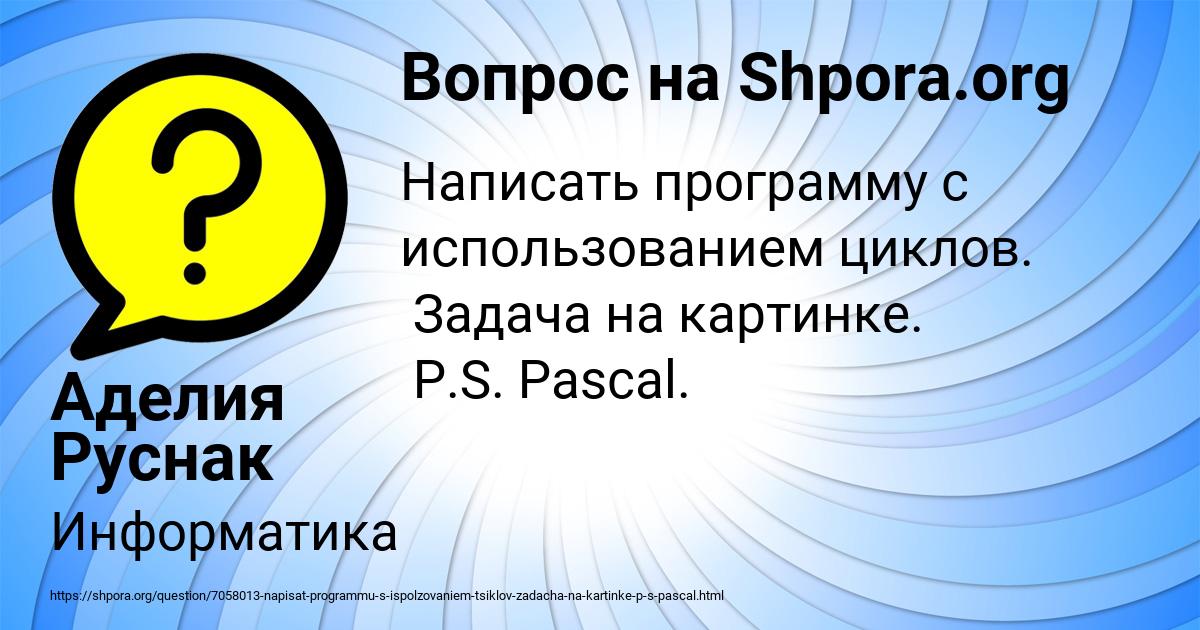 Картинка с текстом вопроса от пользователя Аделия Руснак