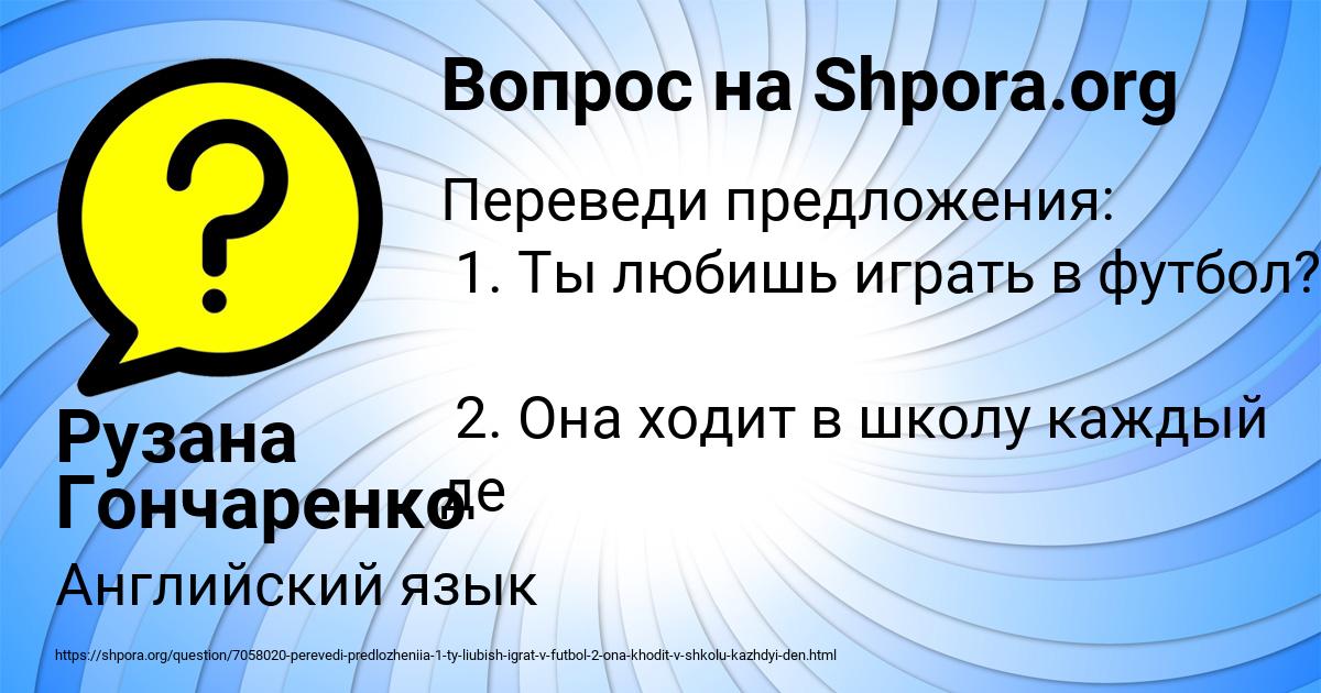 Картинка с текстом вопроса от пользователя Рузана Гончаренко