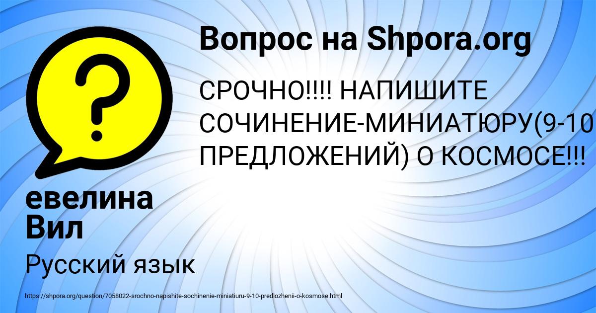 Картинка с текстом вопроса от пользователя евелина Вил