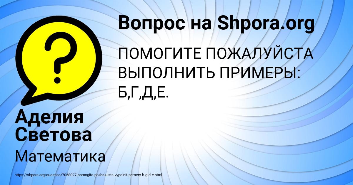 Картинка с текстом вопроса от пользователя Аделия Светова