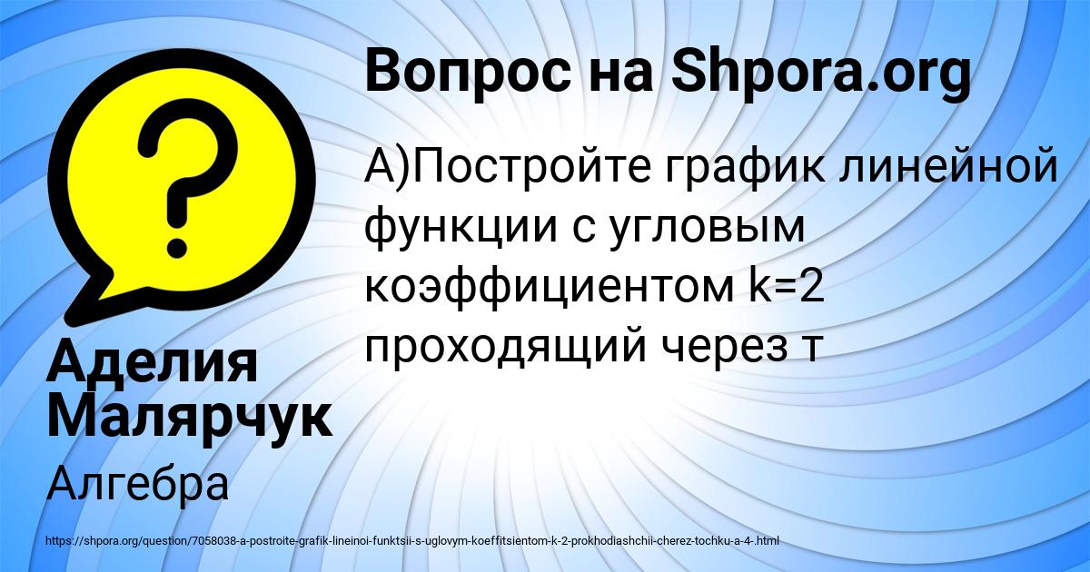 Картинка с текстом вопроса от пользователя Аделия Малярчук