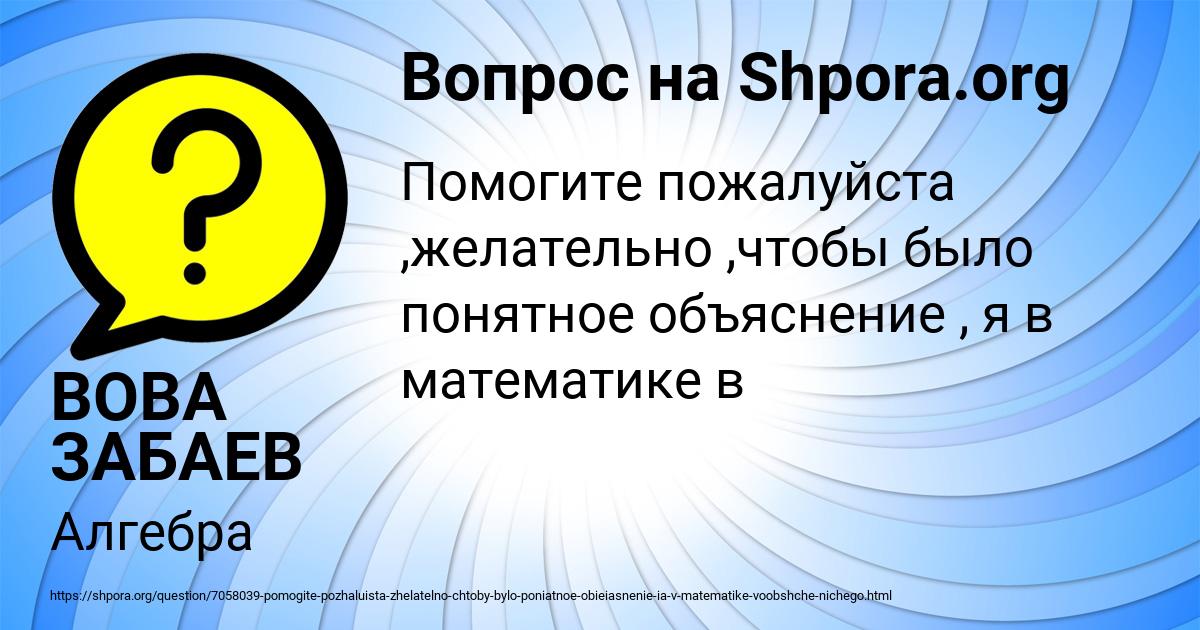 Картинка с текстом вопроса от пользователя ВОВА ЗАБАЕВ