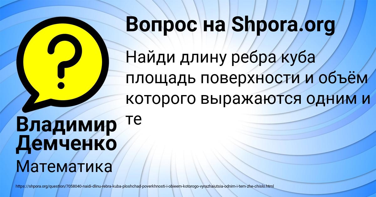 Картинка с текстом вопроса от пользователя Владимир Демченко