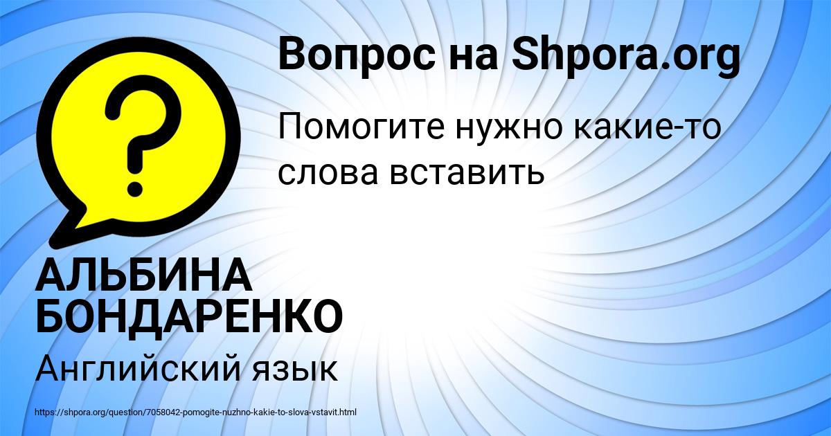 Картинка с текстом вопроса от пользователя АЛЬБИНА БОНДАРЕНКО