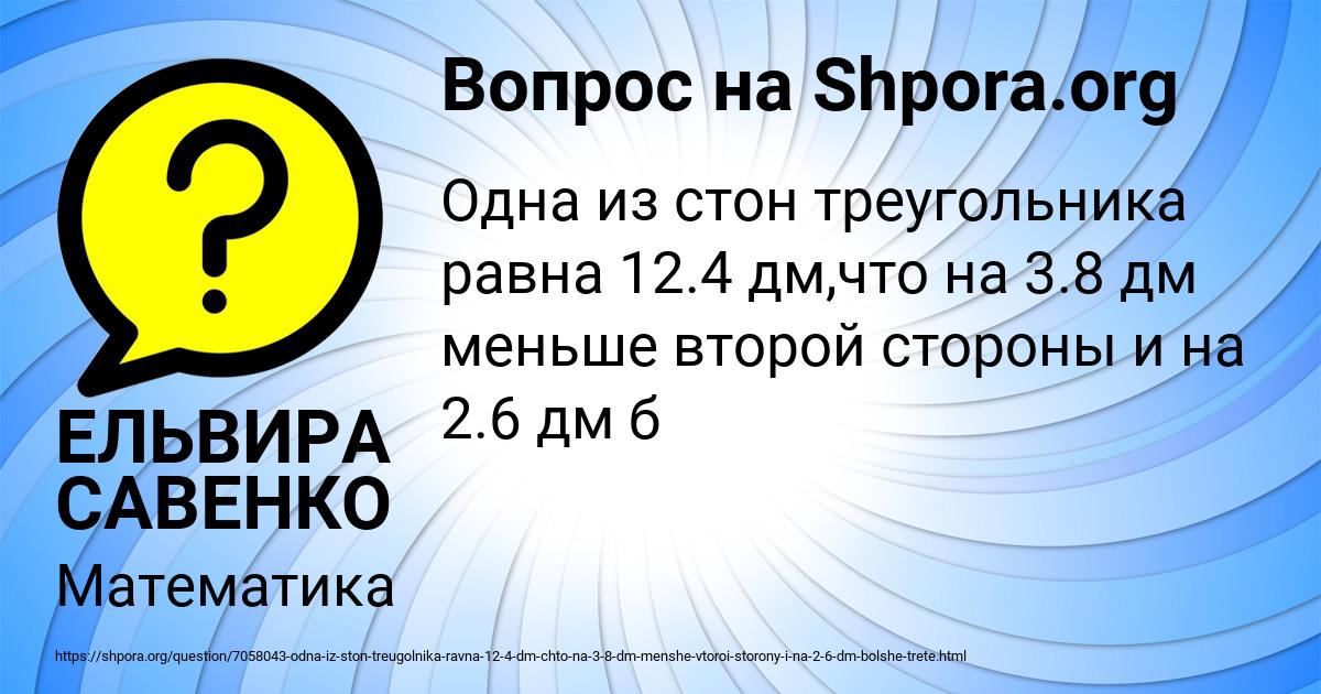 Картинка с текстом вопроса от пользователя ЕЛЬВИРА САВЕНКО