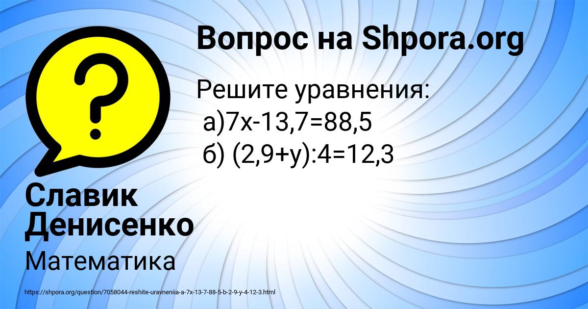 Картинка с текстом вопроса от пользователя Славик Денисенко