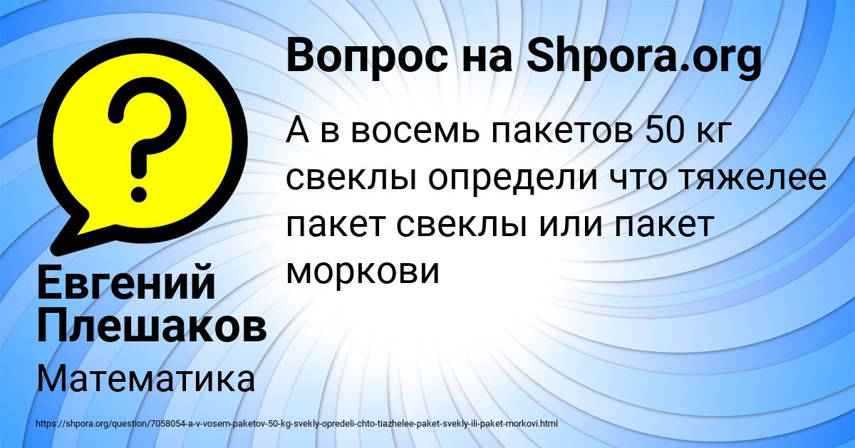 Картинка с текстом вопроса от пользователя Евгений Плешаков